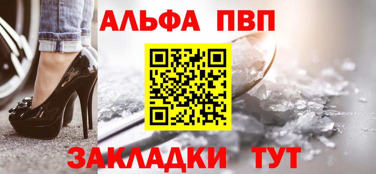 Альфа ПВП Crystall Грязи