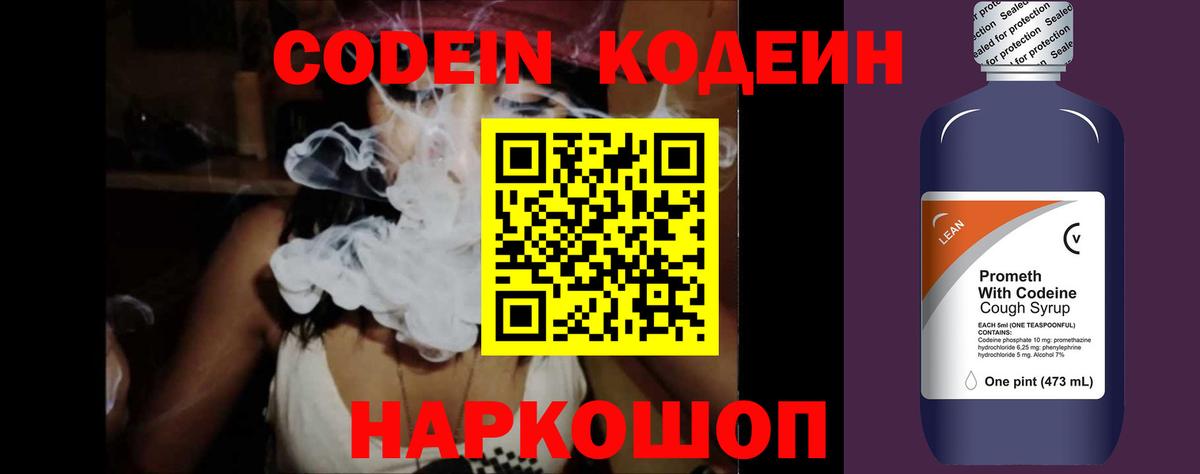 Грязи  Кодеиновый сироп Lean Purple Drank  Вход с VPN  Кодеиновый сироп Lean Purple Drank 
