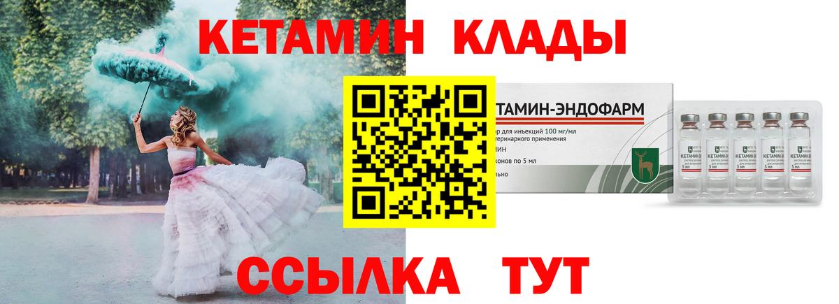 Кетамин ketamine  КЕТАМИН VHQ  Вход с VPN  Грязи 