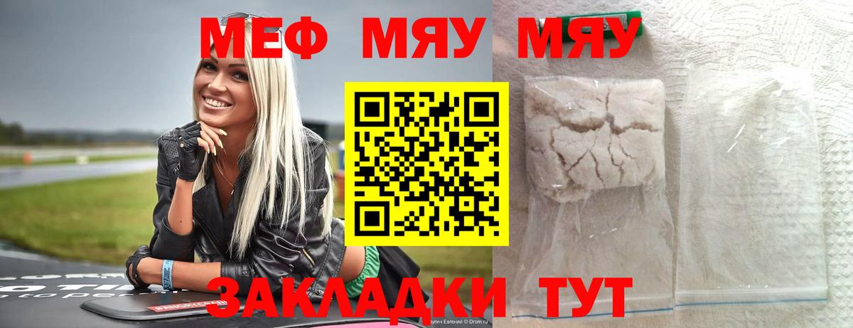 Меф мяу мяу  МЕФ  МЯУ-МЯУ 4 MMC  Грязи  Вход с VPN 