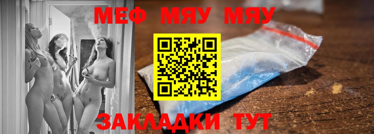 Меф мука Грязи