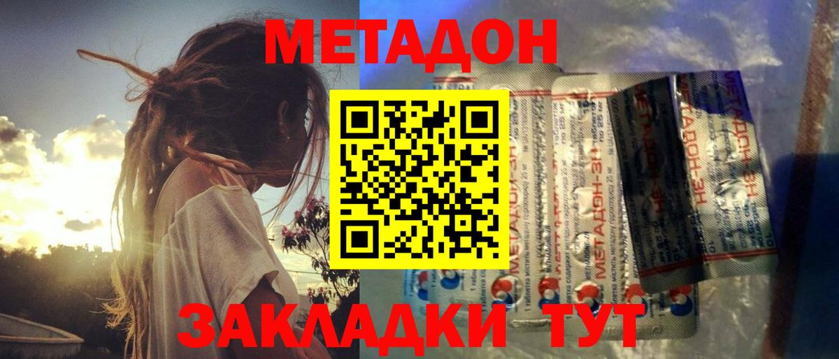 Грязи  МЕТАДОН VHQ  Метадон кристалл  Вход с VPN 