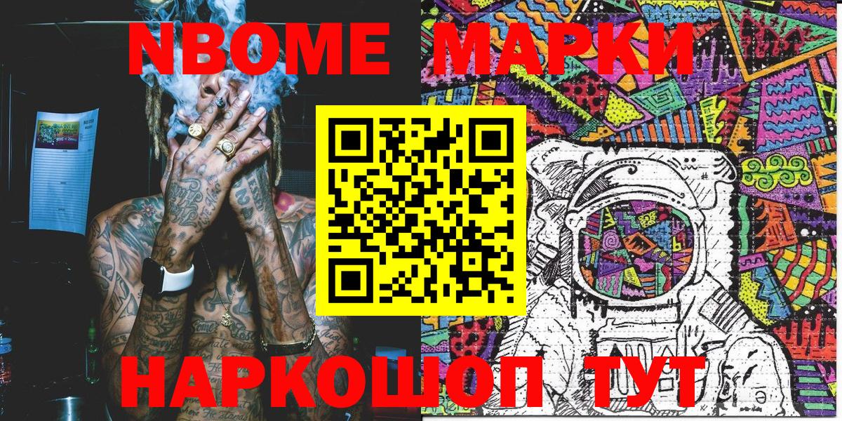 Марки NBOMe 1500мкг  Вход с VPN  Грязи 